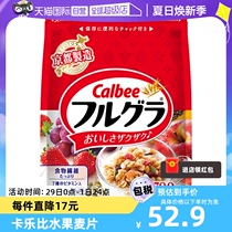 【自营】日本进口Calbee卡乐比早餐水果坚果麦片冲饮谷物原味700g
