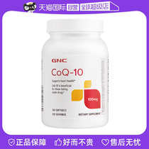 【自营】GNC健安喜辅酶Q10软胶囊氧化型120粒心肌心脏护血管进口