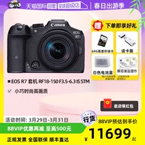 【自营】佳能/Canon r7套机18-150高清数码旅游微单相机直播摄像