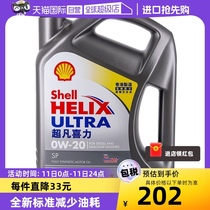 【自营】Shell壳牌超凡灰喜力0W-20 4L灰壳SP 香港正品全合成机油