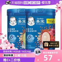 【自营】嘉宝婴儿米粉米糊牛肉+蔬菜2段250g2罐组套(6-36月适用)