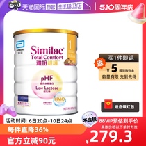 【自营】雅培港版新美力亲护HMO低乳糖婴幼儿适度水解奶粉1段820g