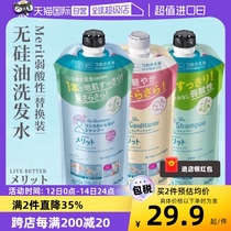 【自营】日本KAO 花王 merit 弱酸性儿童洗发水 替换装 340ml