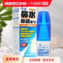 【自营】日本三井药品鼻炎喷雾药水鼻塞痒打喷嚏流鼻涕过敏性鼻炎