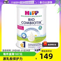 【自营】HiPP喜宝荷兰至臻有机益生菌婴幼儿配方奶粉1段(0-6个月)