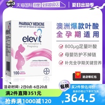【自营】Elevit爱乐维孕妇叶酸片女士复合维生素C哺乳全孕期进口