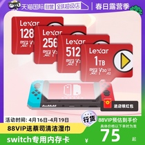【自营】Lexar雷克沙switch内存卡游戏128g256g手机SD存储卡tf卡