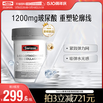 【自营】Swisse斯维诗超光瓶麦角硫因胶原蛋白玻尿酸水光片30粒
