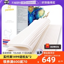 【自营】Paratex纯乳胶床垫泰国原装进口天然橡胶软1.8米家用防螨
