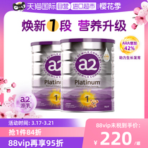 【自营】a2奶粉一段新紫白金婴幼儿配方奶粉1段0-6月宝宝900g*2罐