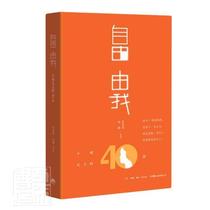 正版包邮 自由 由我：不被定义的40岁徐菁菁杨璐书店文学书籍 畅想畅销书