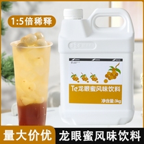 鲜活台湾龙眼蜜鲜活果汁3kg高倍浓浆浓缩风味饮料奶茶店商用原料