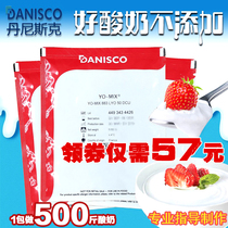 丹尼斯克酸奶发酵菌法国进口乳酸菌家用商用老酸奶液体发酵剂水果