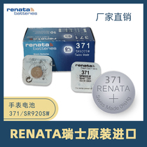 Renata瑞士371手表电池SR920SW原装适用于DW斯沃琪卡西欧通用AG6