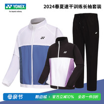 2024春夏尤尼克斯羽毛球服男女运动套装薄款速干长袖外套运动长裤
