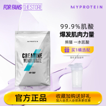 Myprotein熊猫一水肌酸增肌健身增加力量爆发力复合肌酸粉氮泵