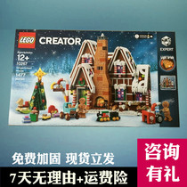 乐高玩具lego 10267冬季圣诞姜饼屋街景男生孩子益智积木礼物2019