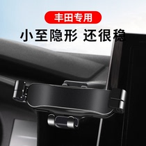 丰田21款卡罗拉雷凌RAV4荣放威兰达八代凯美瑞专用汽车载手机支架