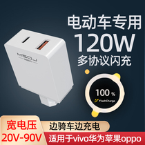 120w电动车手机充电器适用苹果IQOO三星VIVO华为66w快充USB转换器