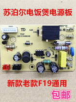 苏泊尔电饭煲配件主板CFXB30FC29-DL01电源板40FD19线路板50FC19