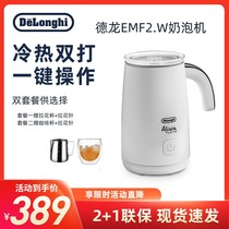 德龙EMF2.W 冷热奶泡机全自动家用打奶器电动打发杯加热牛奶静音