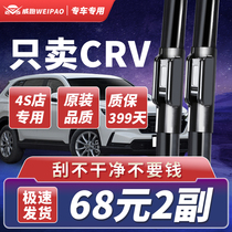 适用东风本田CRV雨刮器胶条17原厂2015原装16款2020年19前后雨刷