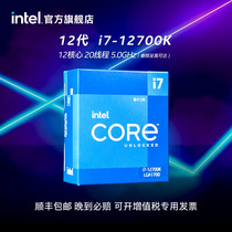 intel/英特尔12代酷睿i7-12700K盒装处理器 12核心20线程电脑CPU
