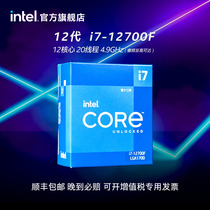 intel/英特尔12代酷睿i7-12700F盒装处理器 12核20线程电脑cpu