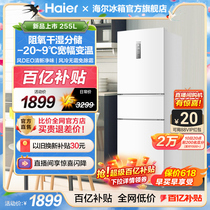 海尔电冰箱家用255L三门白色风冷无霜一级能效变频小冰箱超薄