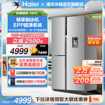【新品】海尔585L对开三门大容量风冷无霜一级能效制冰机冰箱家用