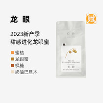 良致【龙眼】耶加雪菲瑰夏意式拼配咖啡豆现磨精品手冲咖啡粉200g