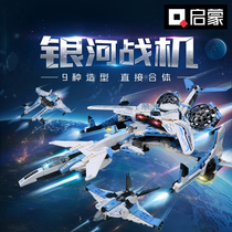 启蒙积木银河战机可直接合体变形拼装飞机儿童男孩玩具模型41106