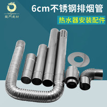 万家乐/万和直径6cm不锈钢排烟管强排式燃气热水器排气管弯头配件