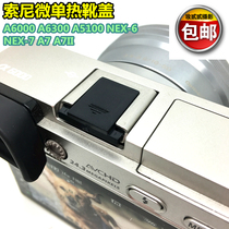 适用索尼相机A7III A7RII A6300 A6000热靴盖闪光灯保护盖配件
