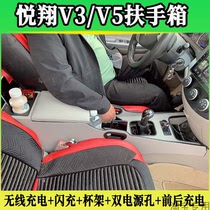 适用于长安悦翔V5扶手箱中央通道加长新款老款三厢改装配件V3加高