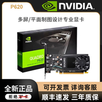 英伟达NVIDIA Quadro P620 2G 建模渲染盒装设计制图专业图形显卡