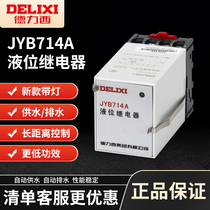 德力西液位继电器开关自动水位控制器水箱jyb-714感应380家用220v