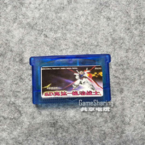 GBA SP GBM 游戏卡 NDS/NDSL兼容 机动战士 SD高达 seed 电池记忆
