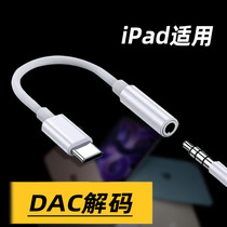 USB-C转3.5 毫米耳机插孔转换器DAC解码数字接头适用苹果iPadAir4Air5第十代10mini6平板电脑11/12.9寸padPro