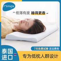 Nittaya泰国天然乳胶枕进口护颈椎助睡眠保健枕低薄矮款橡胶枕头