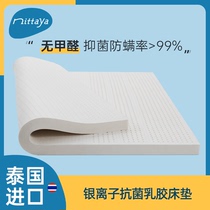 Nittaya泰国乳胶床垫原装进口天然橡胶1.5m1.8米榻榻米银离子床垫