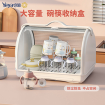 也雅婴儿餐具碗筷收纳箱奶瓶带盖防尘沥水架厨房置物架家用碗碟柜