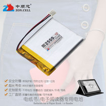 中顺芯 汉王文石电纸书电子阅读器专用超薄系列聚合物锂电池3.7V