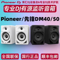 Pioneer/先锋 DM-40 DM-50D BT蓝牙桌面音响 DJ打碟机监听有源音