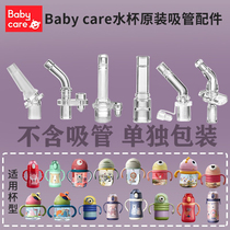 babycare水杯配件儿童吸管杯保温杯儿童原装吸嘴婴儿学饮吸管通用
