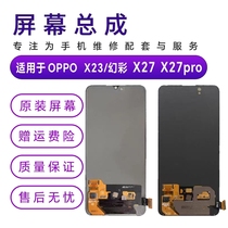 适用于VIVO X21 X23屏幕X27 X27Pro屏幕总成OLED显示内外一体液晶