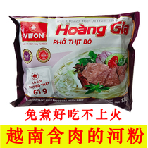 越南特产VIFON含肉河粉120g速泡免煮河粉牛肉味米粉速食冲泡河粉