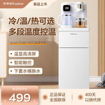 荣事达茶吧机家用全自动立式泡茶机办公室冷热两用高端智能饮水机