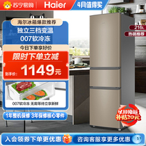 海尔216L三门家用软冷冻小冰箱节能冷藏冷冻租房宿舍小型冰箱官方