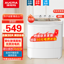 澳柯玛8公斤半自动波轮洗衣机 大容量宿舍租房家用小型 双桶双缸